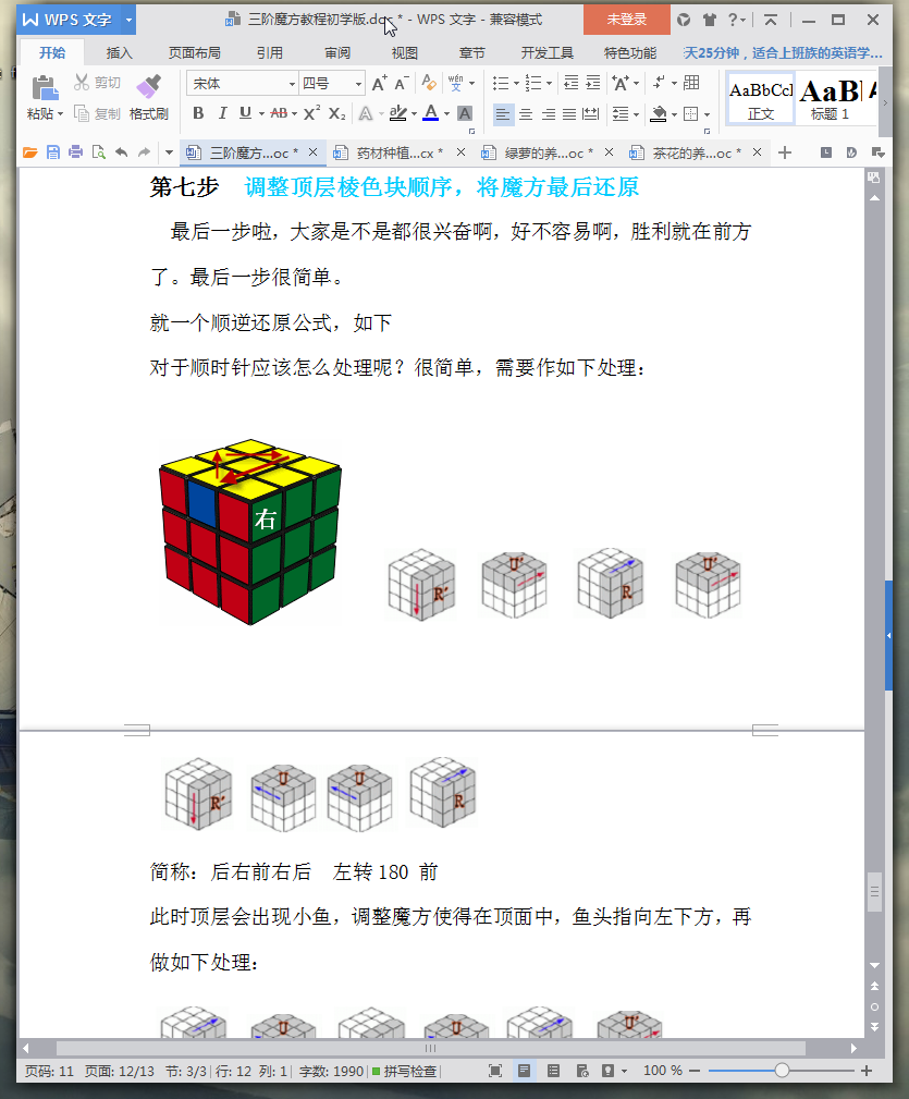 简单三阶魔方教程图解教程|三阶魔方还原教程