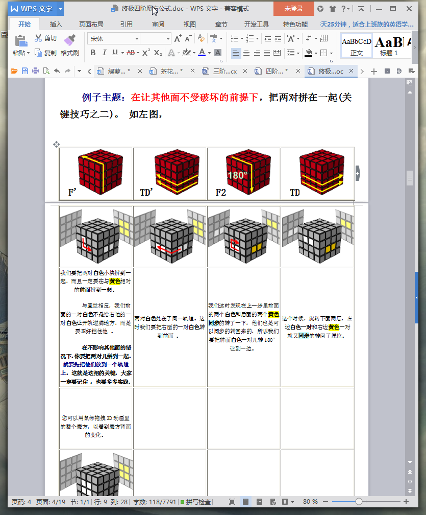 四阶魔方公式|四阶魔方公式图解(终极还原攻略