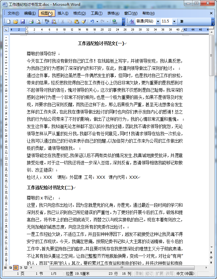 工作失误检讨书|工作违纪检讨书范文(五篇)doc