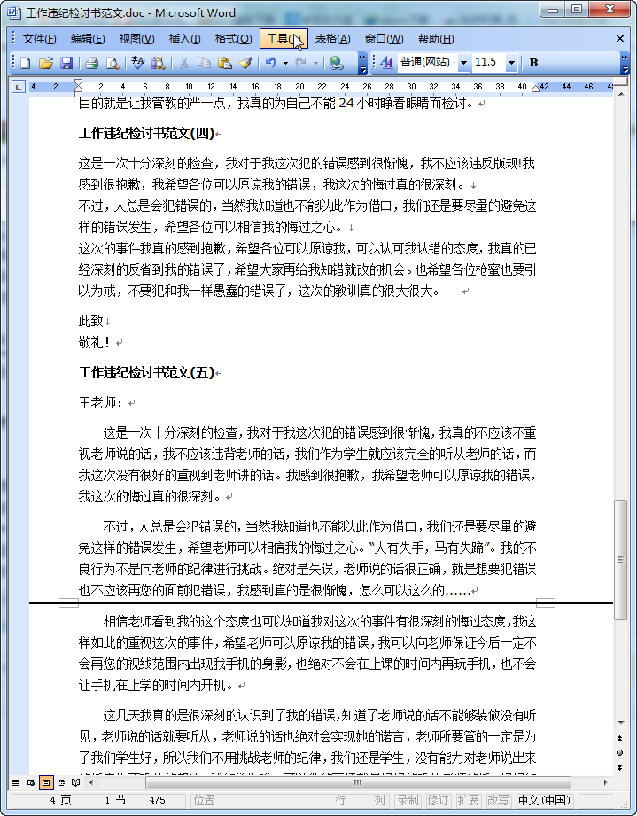 工作失误检讨书|工作违纪检讨书范文(五篇)doc