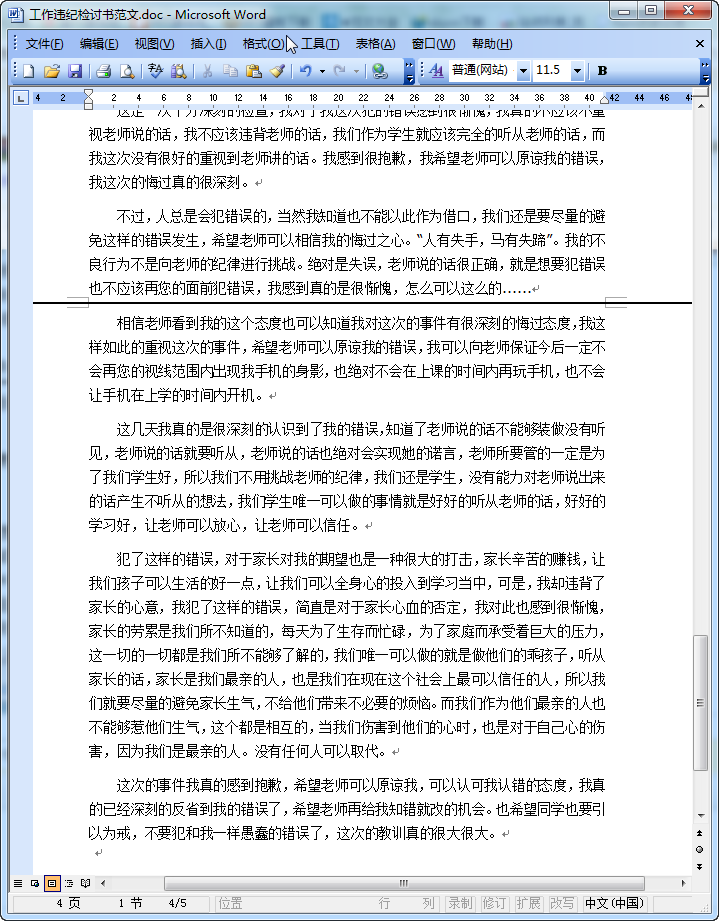 工作失误检讨书|工作违纪检讨书范文(五篇)doc