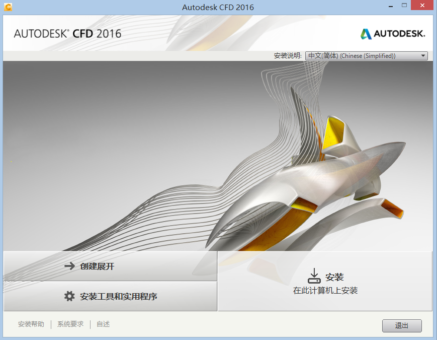 Autodesk Simulation CFD 2016İ氲װ̳