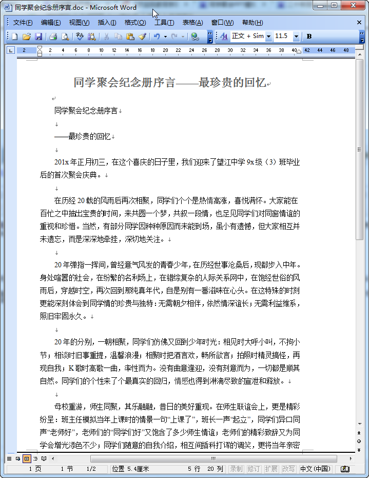 同学聚会纪念册序言|精选同学聚会纪念册前言