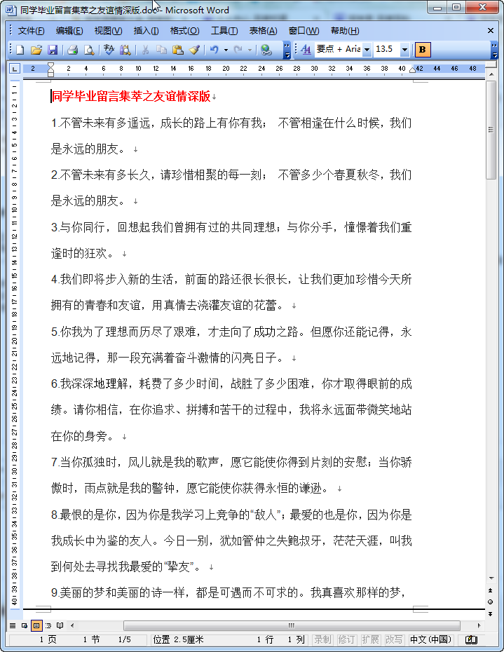 初中同学录赠言|同学录精美赠言大全doc格式