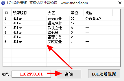 lol全服务器角色查询|沙网LOL角色查询工具1.0