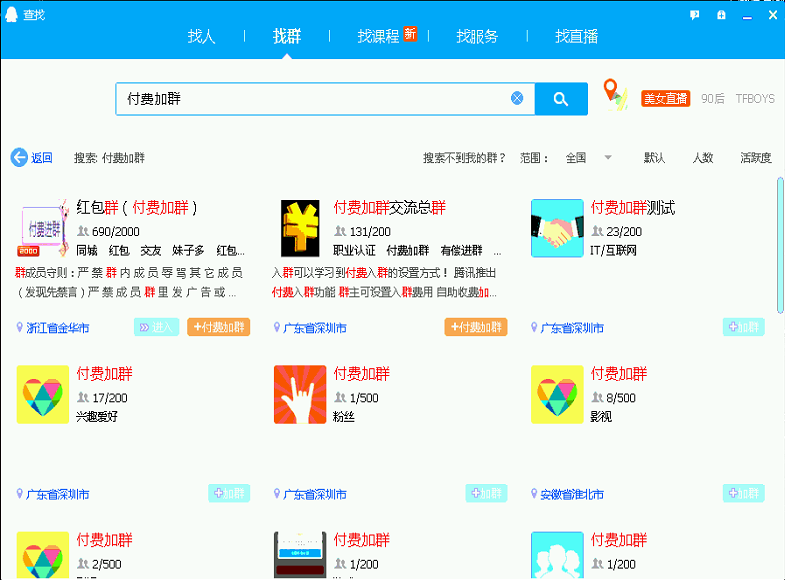 过限制加付费QQ群教程