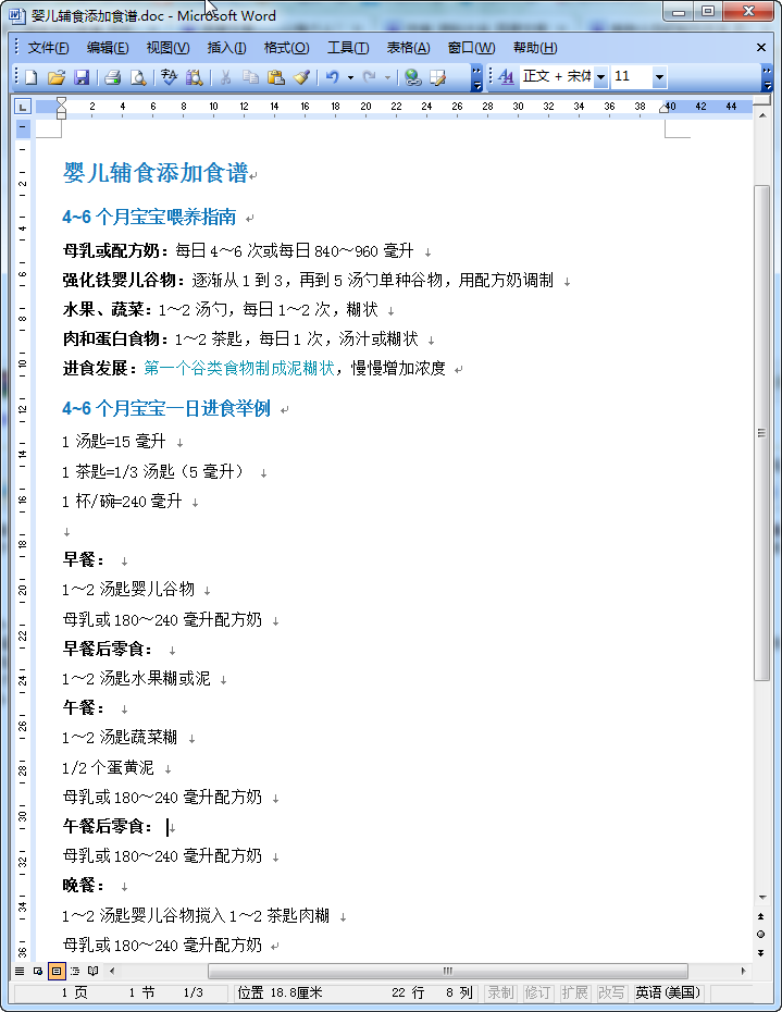 婴儿辅食添加时间表|婴儿辅食添加食谱doc格式