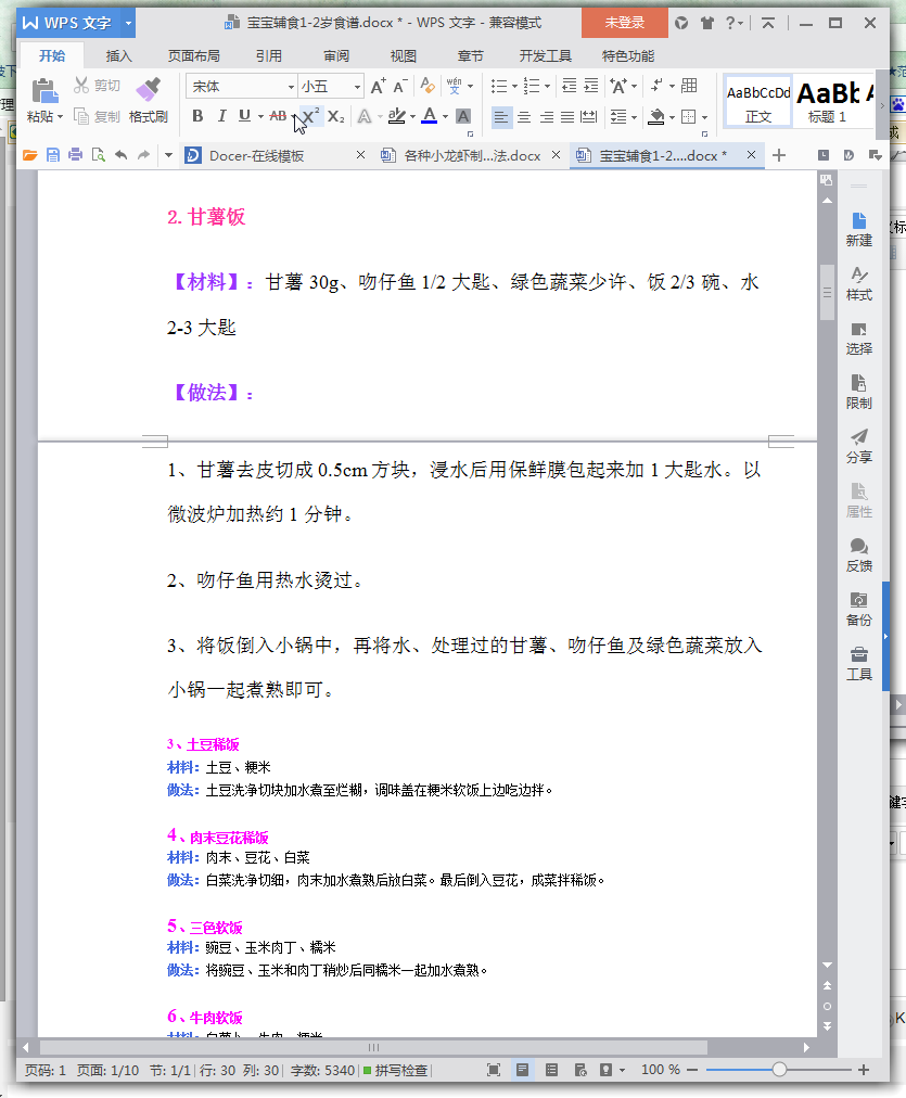 一岁宝宝辅食食谱|宝宝辅食食谱大全doc格式