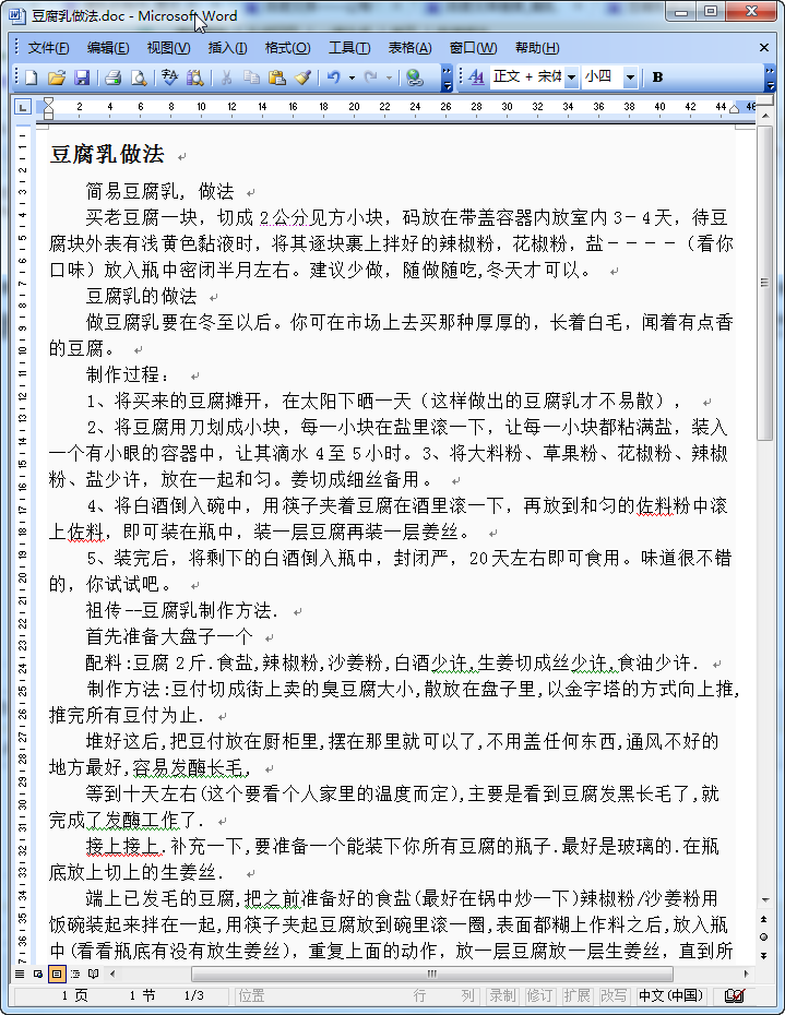 腐乳制作工艺|腐乳制作方法doc格式