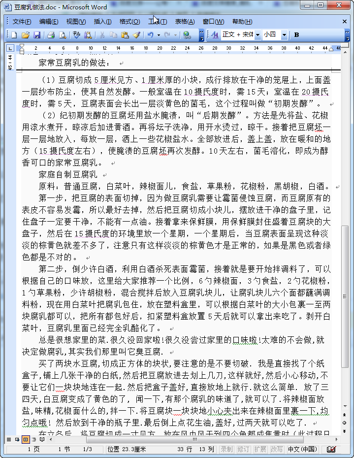 腐乳制作工艺|腐乳制作方法doc格式