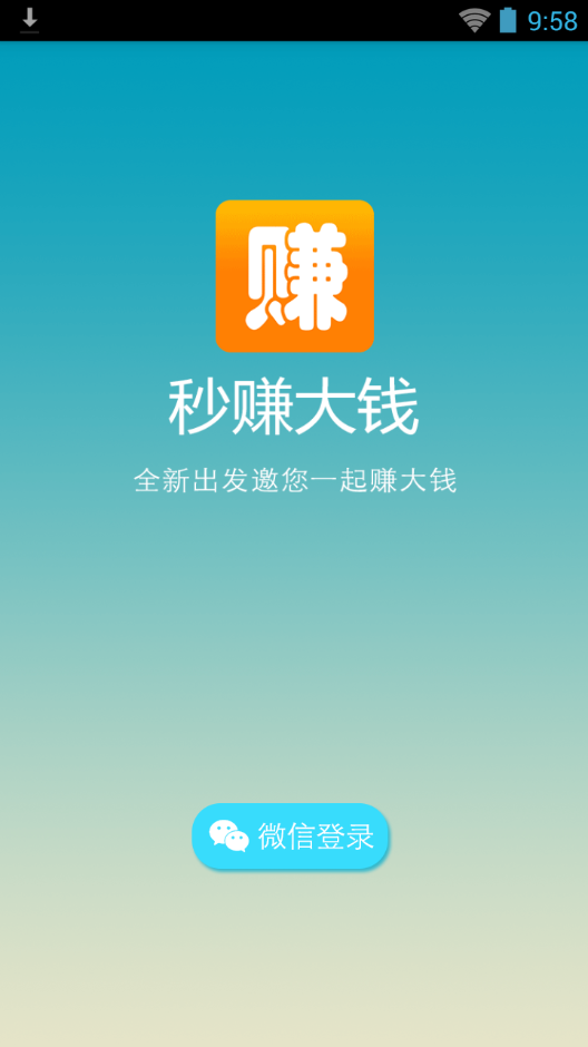 秒赚大钱app下载|手机任务赚钱(秒赚大钱)1.0.