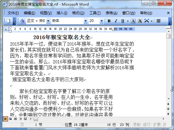 2016猴宝宝取名大全|2016男女猴宝宝取名大全