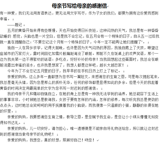 给妈妈的感谢信|母亲节写给妈妈的感谢信范文