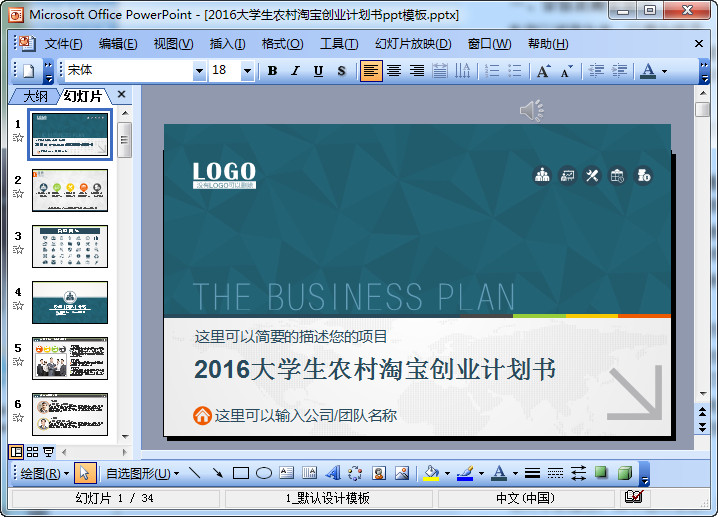 2016大学生农村淘宝电商创业ppt模板|2016大