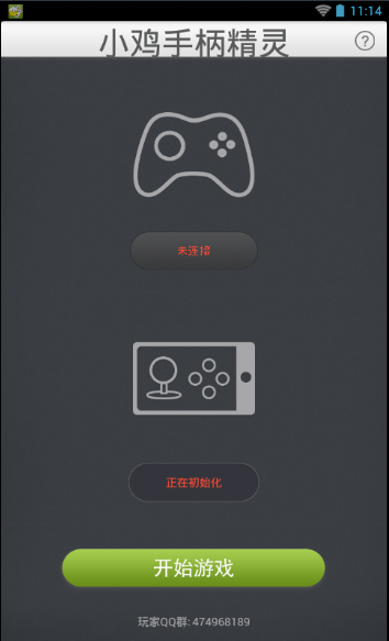 小鸡手柄精灵激活工具|小鸡手柄精灵app1.0.5