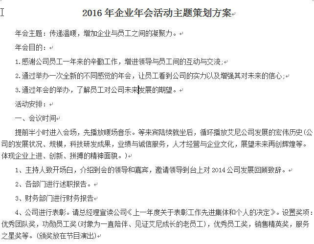 企业年会活动策划方案|2016猴年企业年会活动