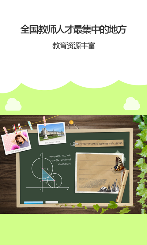 教师招聘手机软件下载|武汉教师招聘信息手机