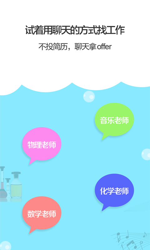 教师招聘手机软件下载|武汉教师招聘信息手机