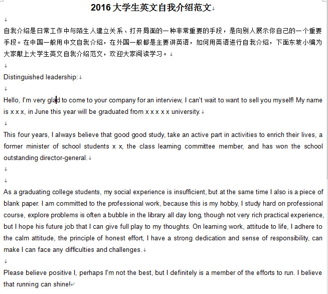 大学生英文版自我介绍|2016最新的大学生英文