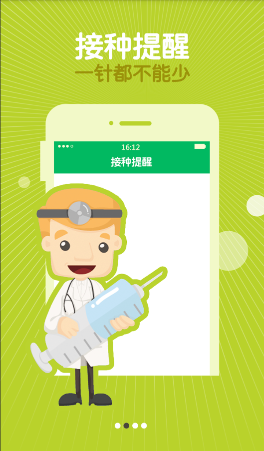 预防针app下载|疫苗接种预约软件(优苗app)1.5