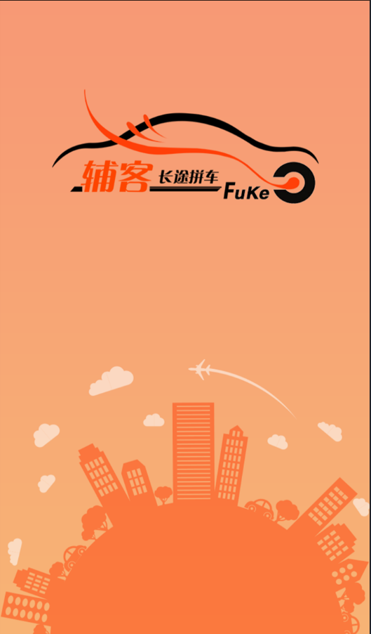 长途拼车软件哪个好|长途拼车app软件(辅客长