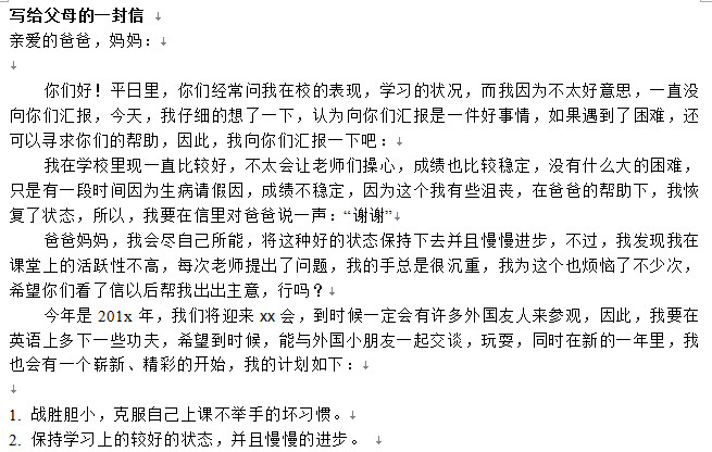 给爸妈的一封信|给爸妈一封信范文(学校生活)d