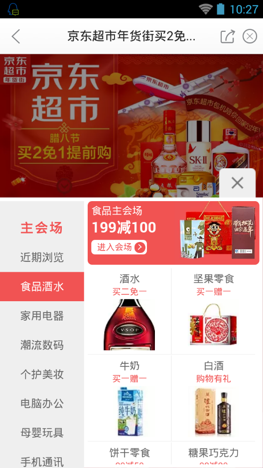 京东乡亲app下载|京东乡亲app1.0 用户版