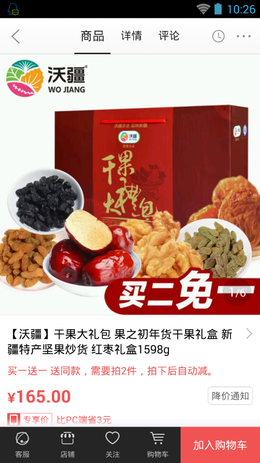 京东乡亲app下载|京东乡亲app1.0 用户版-东坡