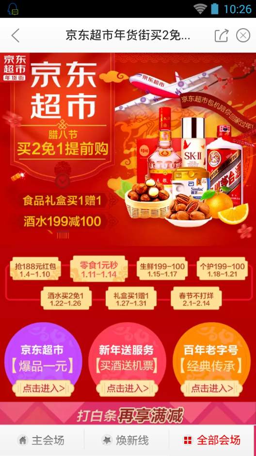 京东乡亲app下载|京东乡亲app1.0 用户版