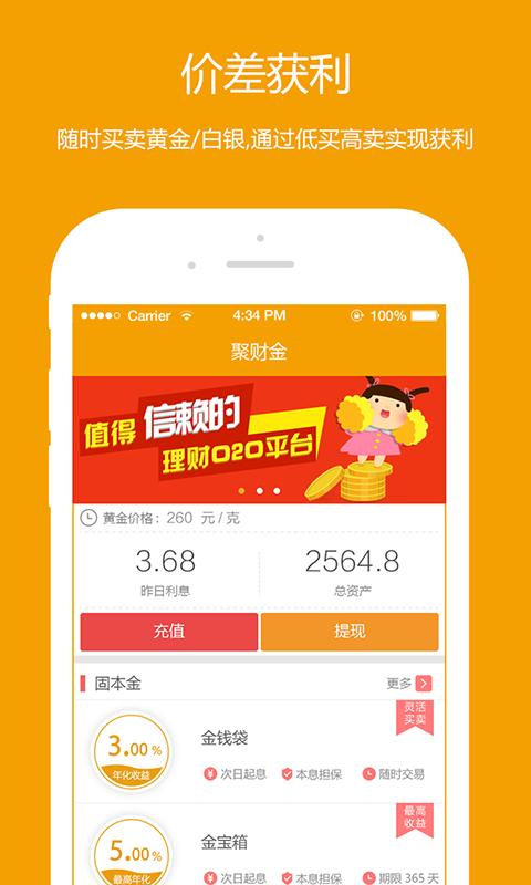 金当家app安卓版下载|黄金投资O2O手机软件(