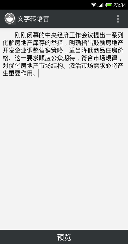 文字转语音app|微信文字转语音手机版1.3 安卓