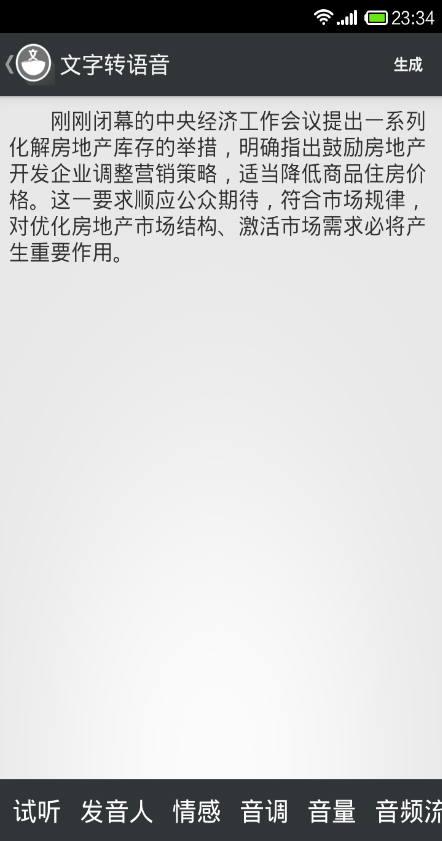 文字转语音app|微信文字转语音手机版1.3 安卓