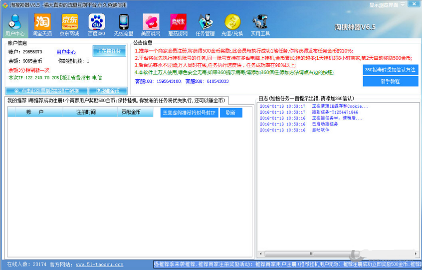 淘宝无线流量互刷软件|淘宝京东流量互刷平台