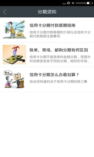 信用卡分期计算器软件|信用卡分期利息计算器