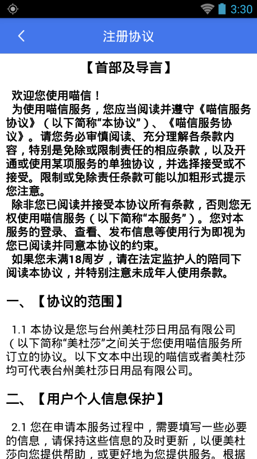 好玩的社交软件|好玩的社交app(喵信)1.0 手机