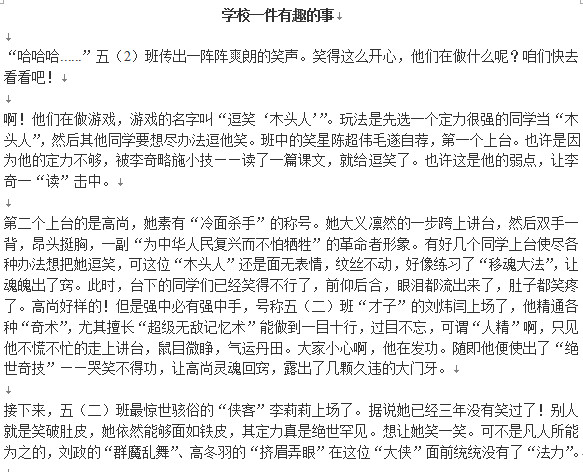 作文校园里的一件事|学校一件有趣的事作文(4