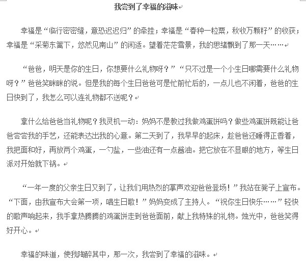 幸福的滋味作文|我尝到了幸福的滋味作文范文