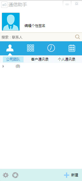中国移动通信助手下载|一号互联通信助手1.0.0