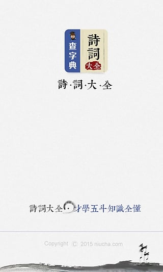 诗词大全下载|查字典诗词大全(学习古诗词软件