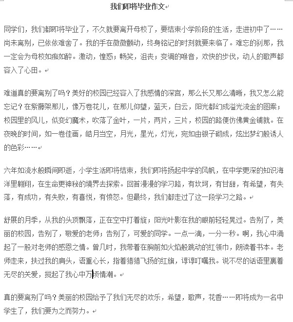 小学即将毕业作文|我们即将毕业作文范文doc格
