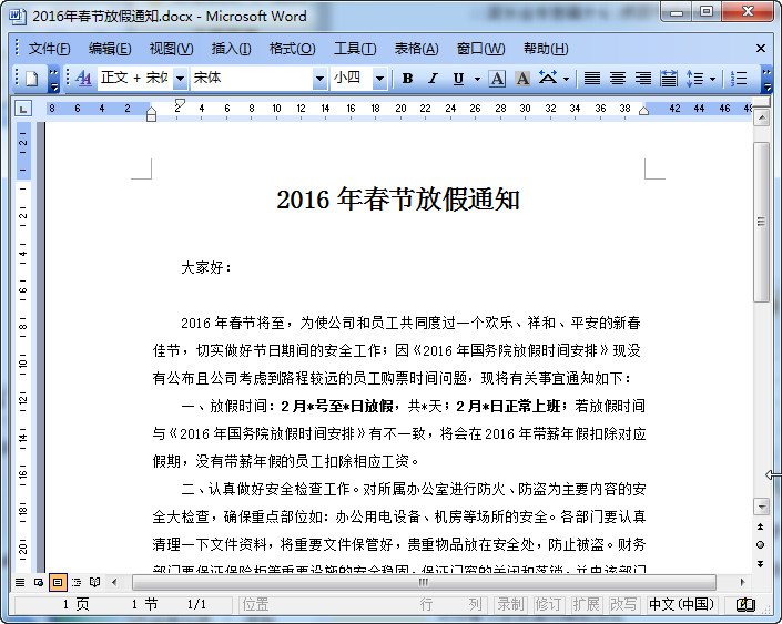 司提前春节放假通知|2016春节放假通知模板(3