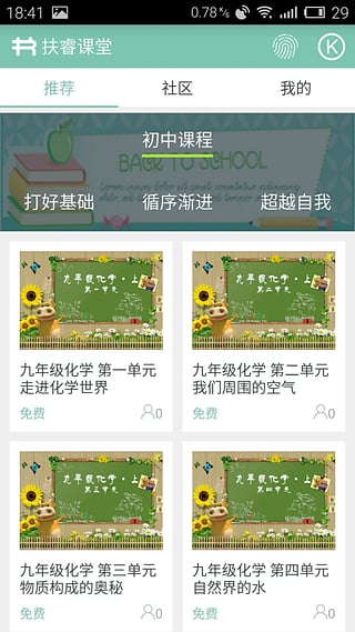 中学在线辅导课堂(扶睿课堂app) 图片预览