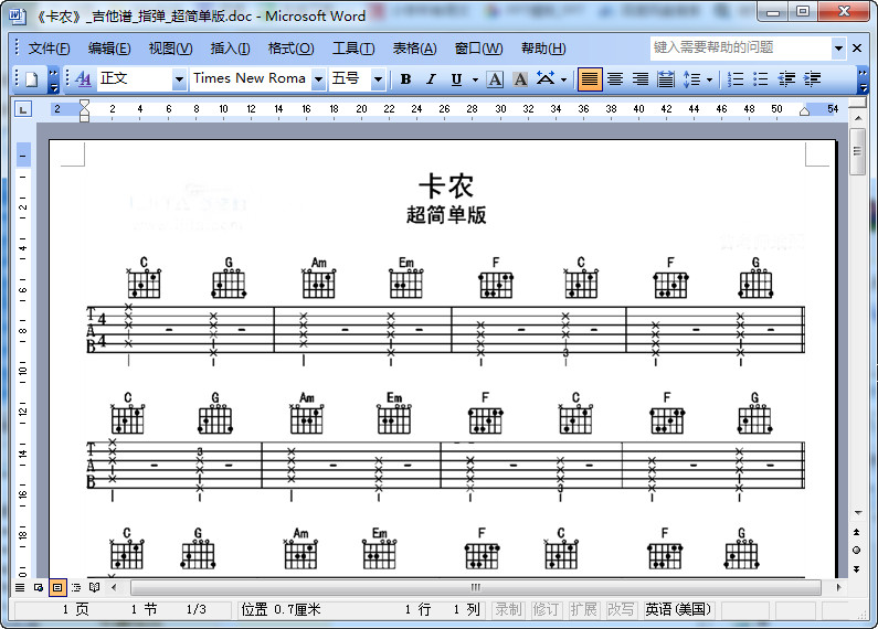 卡农吉他谱超简单版教学|卡农吉他谱电子打印版(共2版)word免费下载【带和弦】-东坡下载