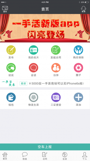 一手活app安卓版下载|2016司机找货最新软件
