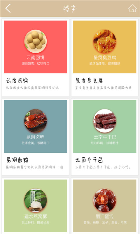 云南特色旅游app下载|2016云南旅游购物必备