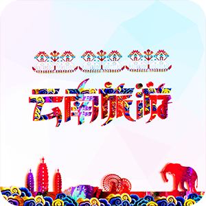 云南特色旅游app下载|2016云南旅游购物必备