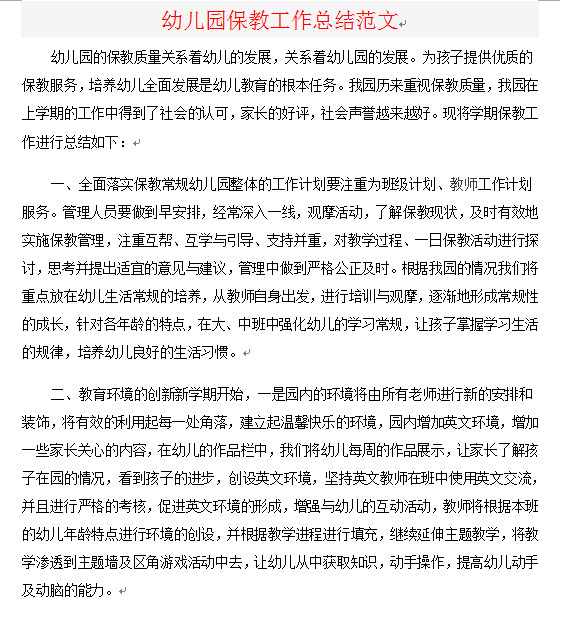 幼儿园保教工作总结2015|2015年幼儿园保教工
