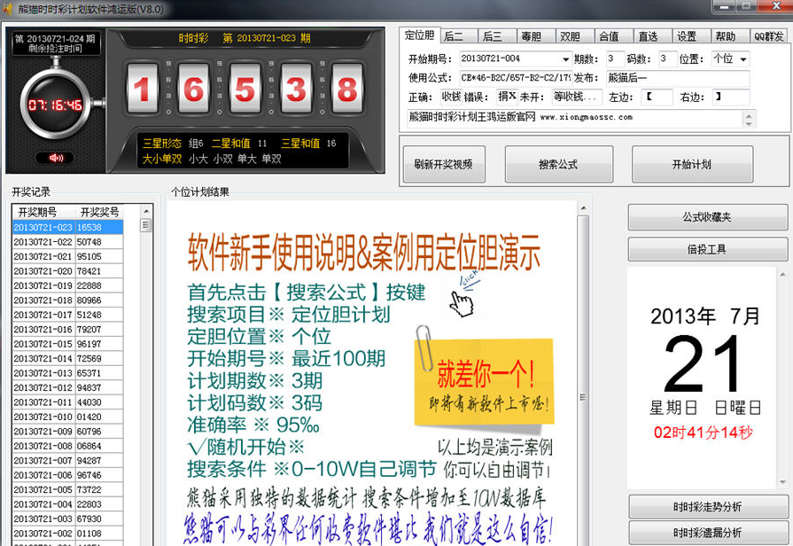 时时彩缩水软件免费版|熊猫2016时时彩计划软