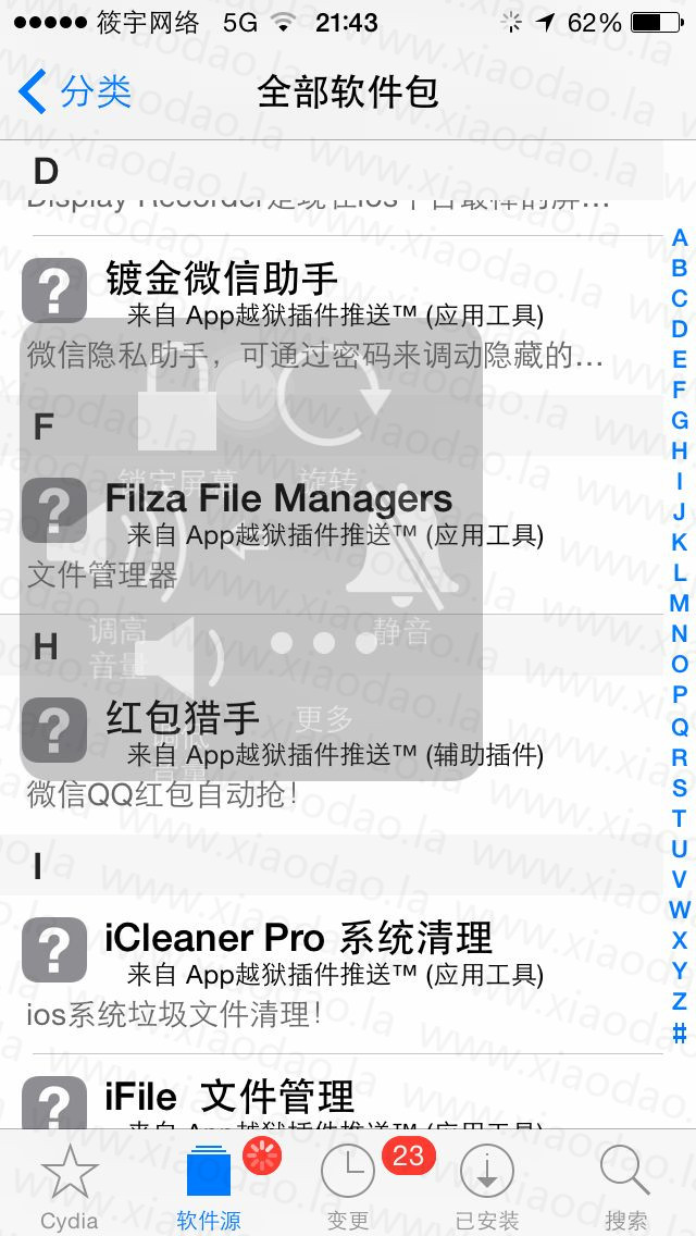 ios抢红包软件源|红包猎手9.0.2软件源下载(ios