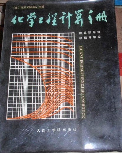 化学工程考研排名|化学工程计算手册pdf格式